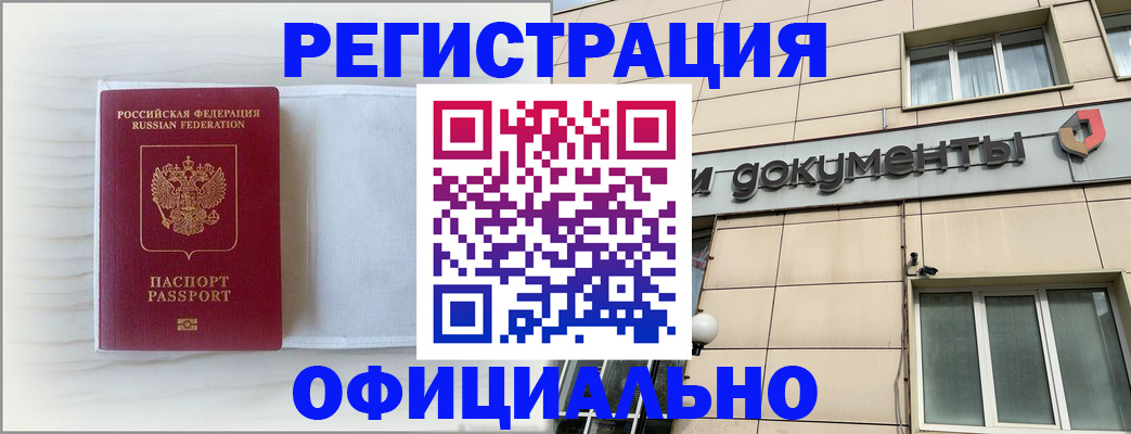 временная регистрация недорого в Голицыно