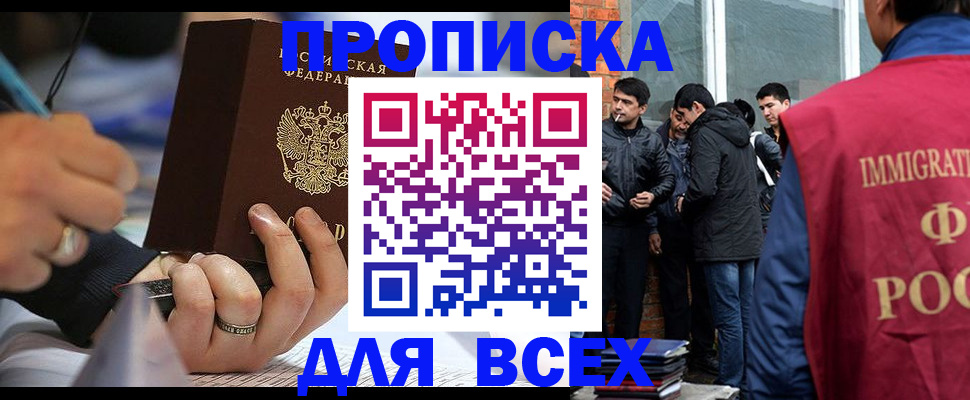 прописка для школы в Голицыно