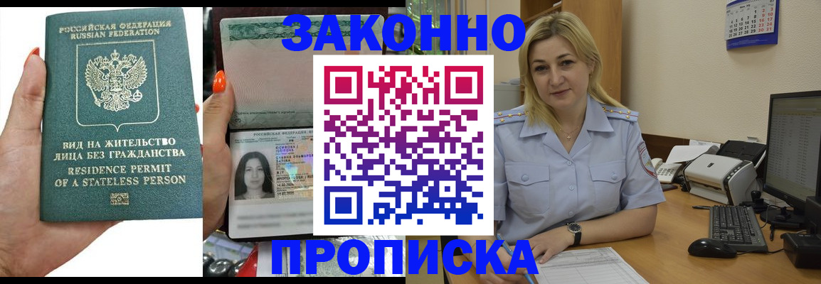 временная регистрация купить в Голицыно