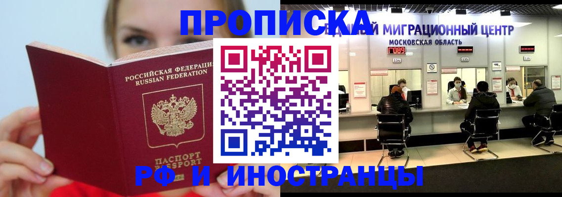 прописка иностранных граждан в Голицыно
