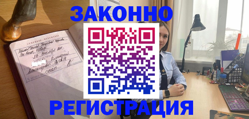 прописка от собственника в Голицыно